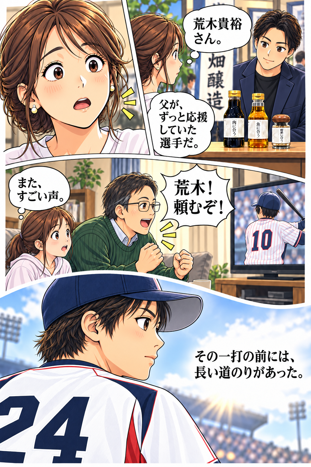 本編 2 / 20　父が応援していた人