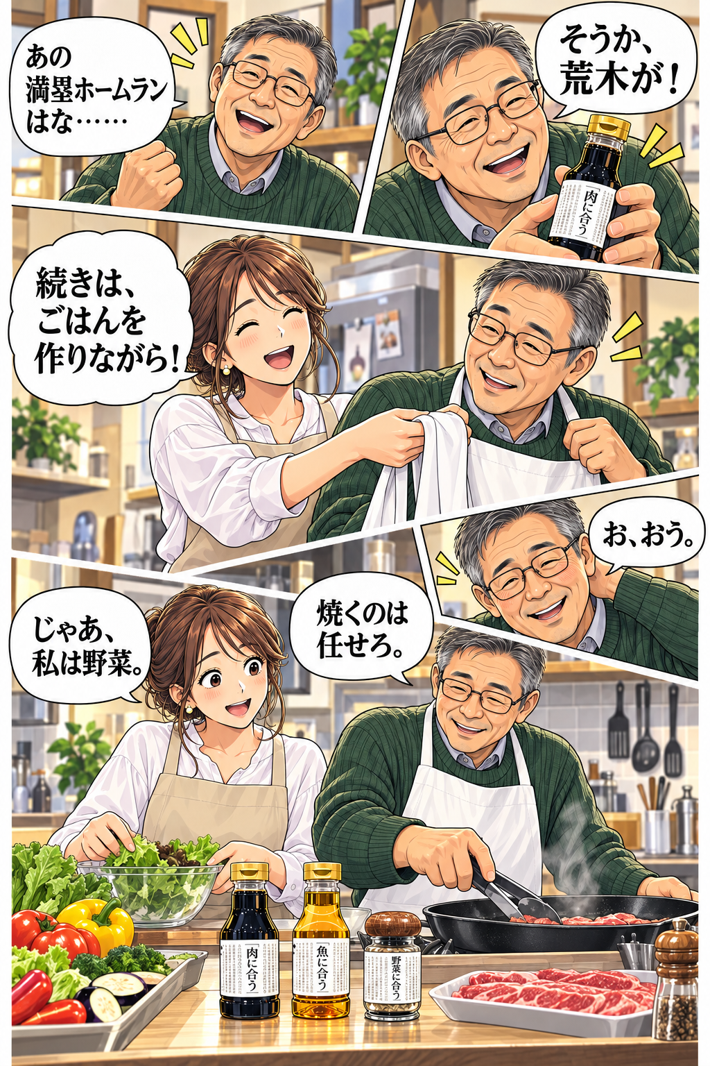 本編 16 / 20　話は、料理をしながら