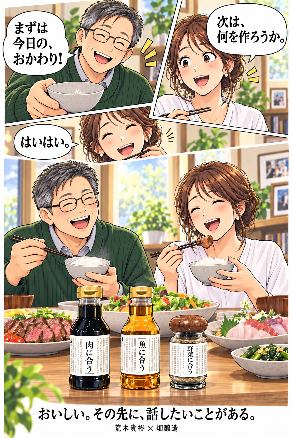 本編 20 / 20　次も、この食卓で